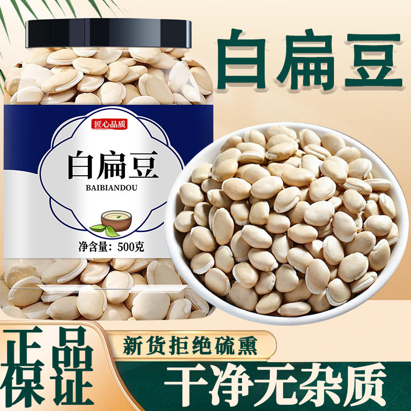 正宗白扁豆云南中药材药用农家炒熟白芸豆崇明新鲜干货东北白云豆