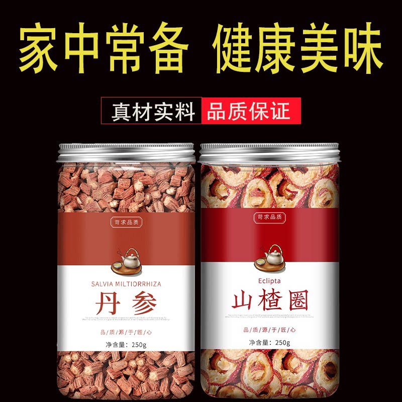 丹参山楂饮正品中药材官方旗舰店红紫丹参段和黄芪非特级野生泡水