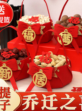 乔迁之喜干果组合结婚入宅