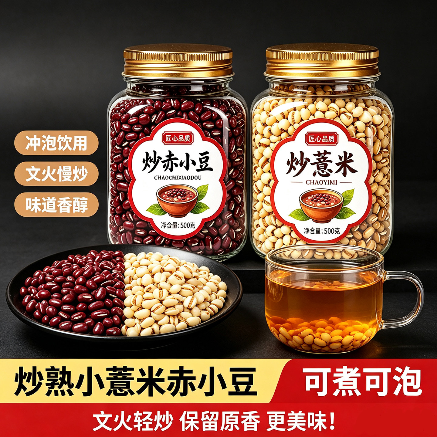 红豆薏米祛湿茶赤小豆芡实茯苓
