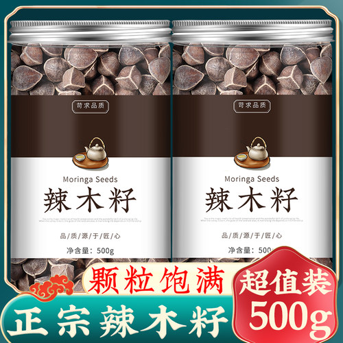 辣木籽