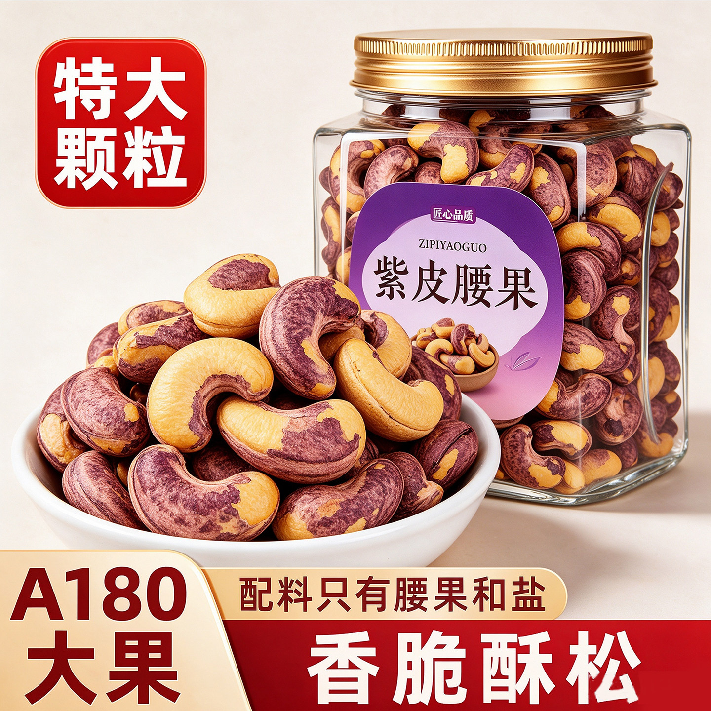 紫皮腰果2026新货原味无添加