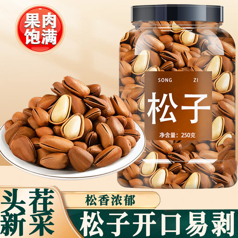 松子特级特大东北2025新货