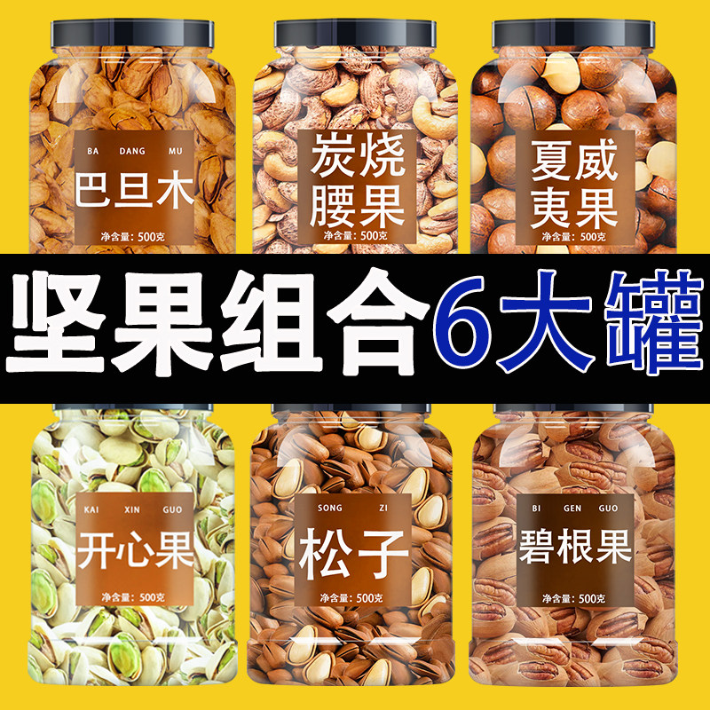 新货坚果零食组合大礼包年货批发干果大全送长辈新年礼盒整箱10斤