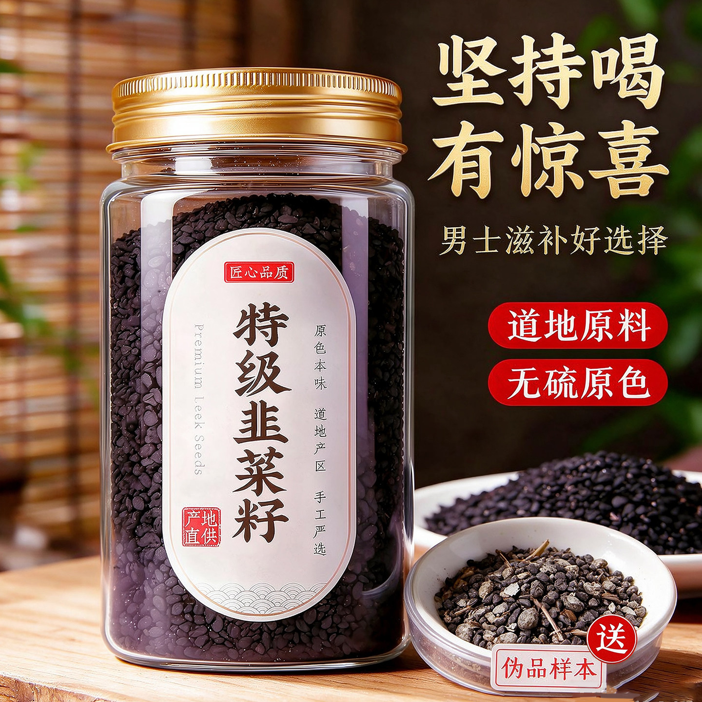 韭菜籽中药材枸杞茶子菲菜籽