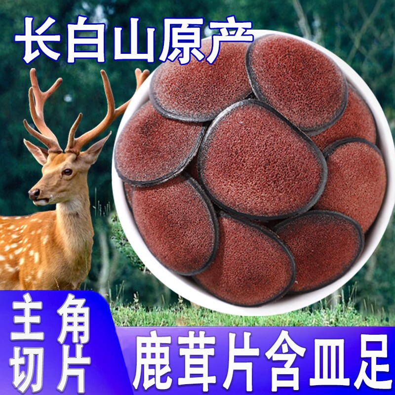 鹿茸片正品官方旗舰店梅花鹿