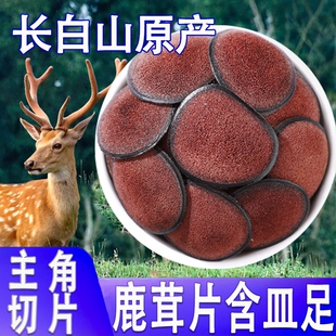 鹿茸片正品 官方旗舰店梅花鹿血片中药材泡茶泡水喝泡酒专用鹿角片