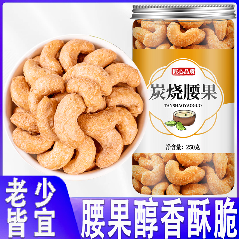 炭燒腰果2025新貨官方旗艦店