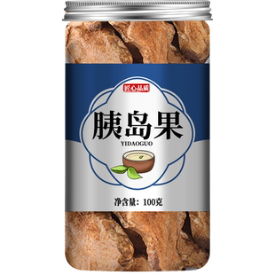 天然胰岛果正品中药材官方旗舰店姨岛果新鲜干货野生胰岛果茶果干