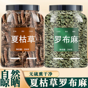 罗布麻叶夏枯草正品组合中药材