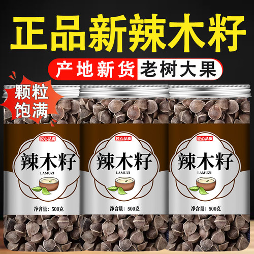 辣木籽官方旗舰店特级