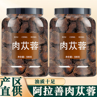 肉苁蓉中药材正品官方旗舰店肉从容锁阳淫羊藿野生内蒙古特级泡水