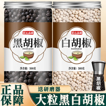 海南正宗白黑胡椒粒官方旗舰店颗粒粉带研磨器磨粉器家用牛排调料