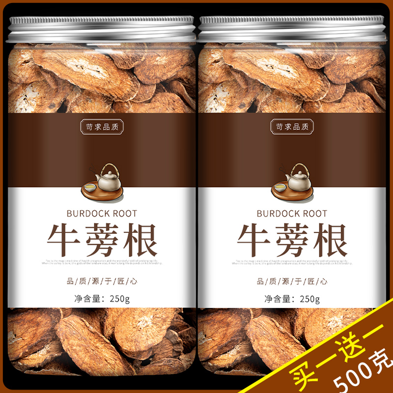 牛蒡根中藥材正品黃金牛蒡茶官方