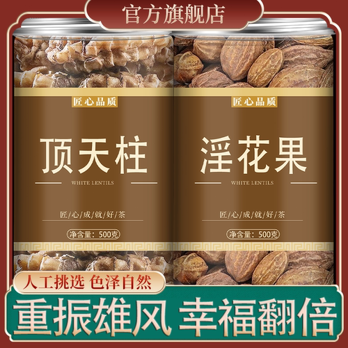 顶天柱十淫花果非特级野生
