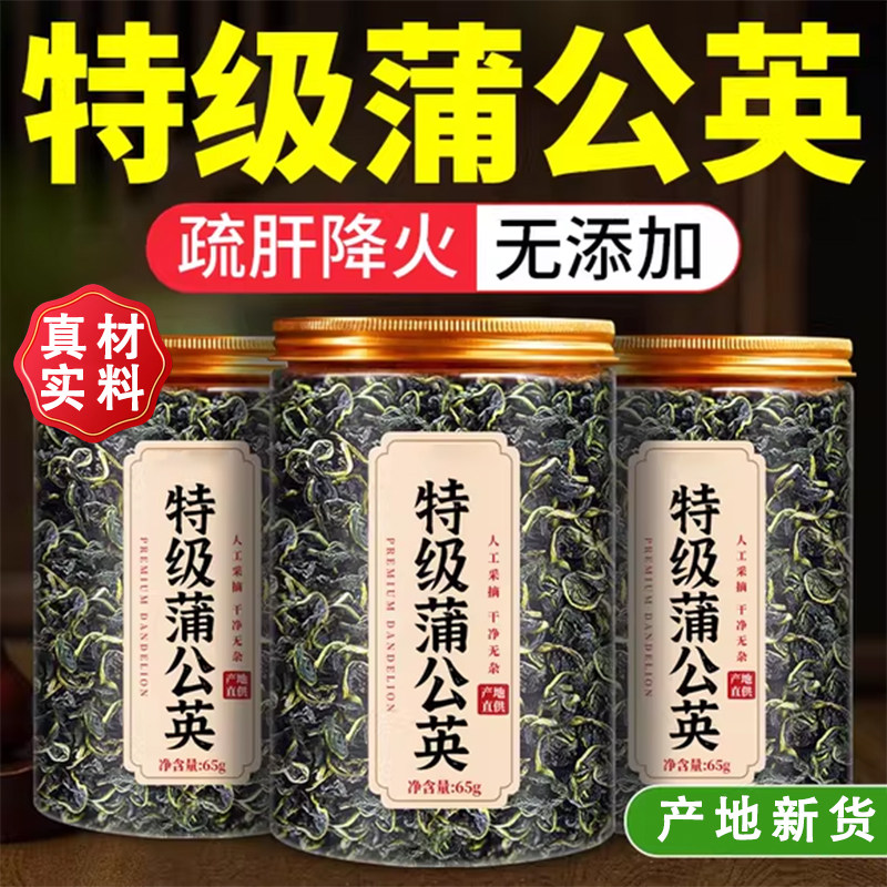 蒲公英正品特级野生中药材