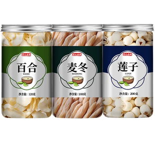 莲子百合麦冬组合正品中药材干货500g商用批发2025年新百合干茶包