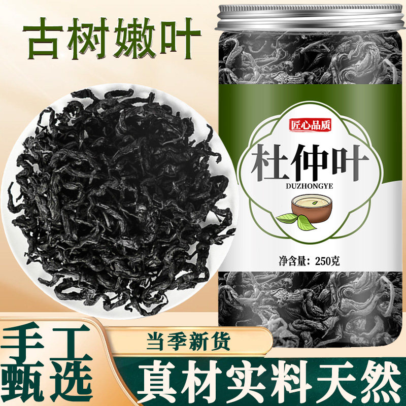 杜仲叶正品中药材500g克张家界杜仲叶茶叶特级野生泡茶泡水喝
