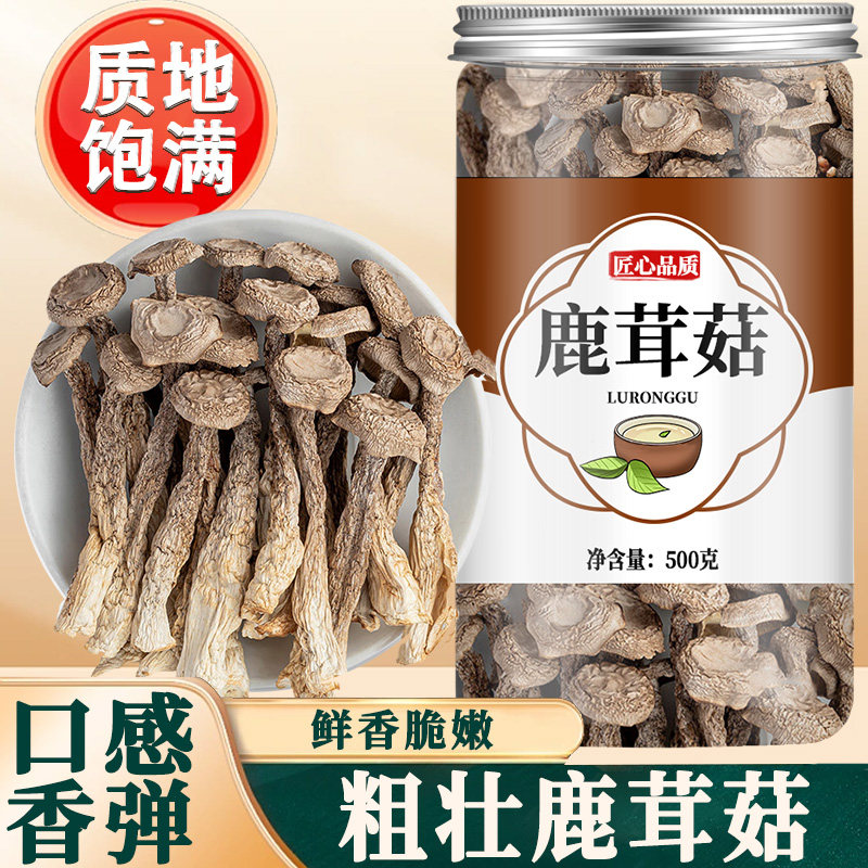 鹿茸菇正品干货特级官方旗舰店