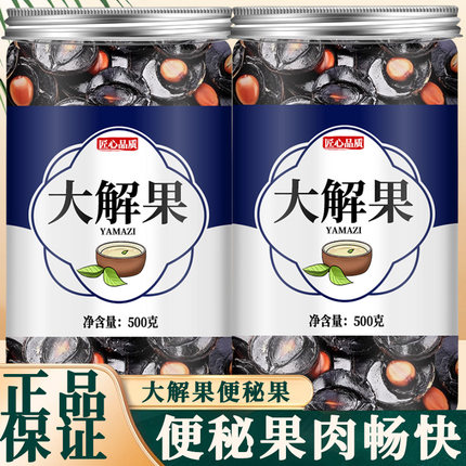 腊肠果便秘果云南正品大解果官方旗舰单非缅甸野生大解果果肉排便