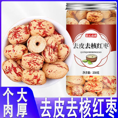 去皮去核红枣官方旗舰店婴儿