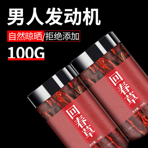 100g中药材野生茴春草