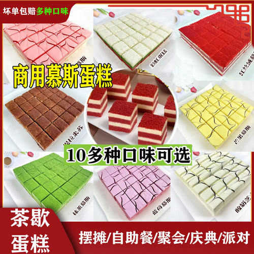 西式蛋糕慕斯甜品一元西点提拉米苏摆摊小块点心茶歇宴会自助餐商