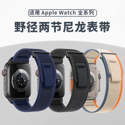 JustBand苹果表带iwatch手表带applewatch 两节野径尼龙回环表带