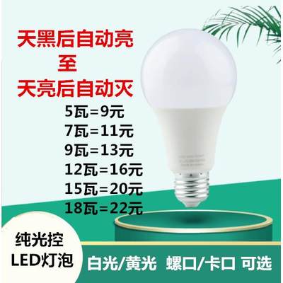 纯光控天黑后自亮天亮自灭LED灯室外路灯晚上长亮照明光控灯泡led