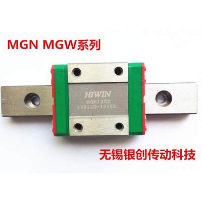 微型导轨滑块滑轨MGN5C MGN9C MGW12C MGN15H MGW15C  MGN7C  12H