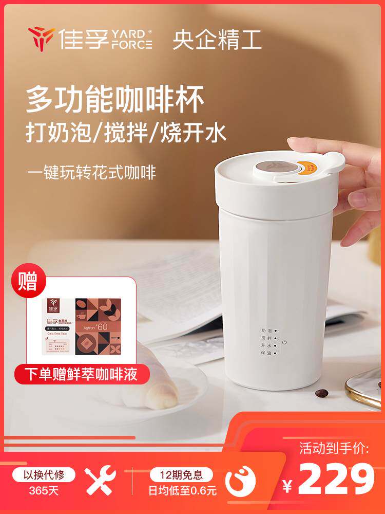 佳孚拿铁杯咖啡杯多功能保温杯电动打奶泡机加热电热杯烧水杯怎么看?
