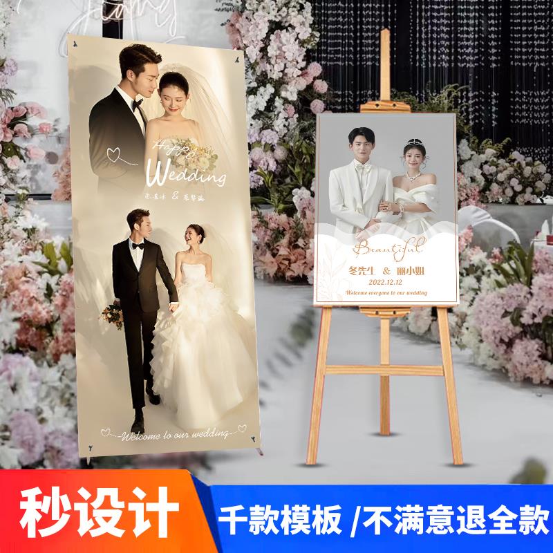 结婚迎宾牌婚礼海报迎宾婚纱照设计定制订婚答谢宴易拉宝x展示架