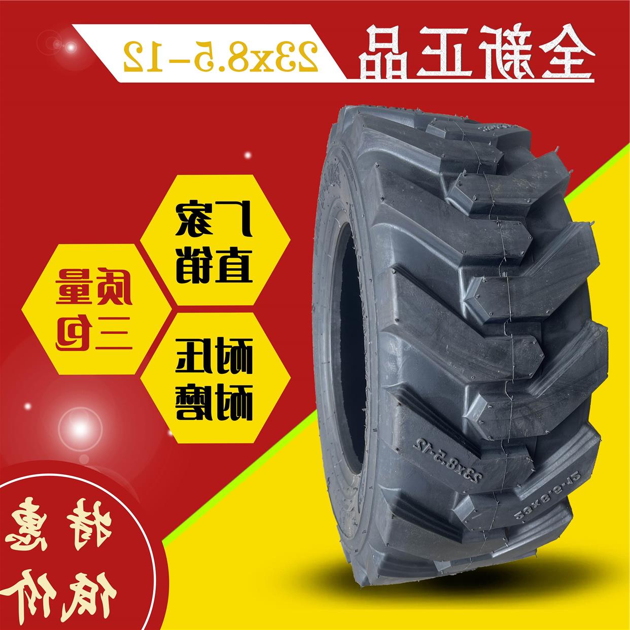 电动小铲车装载机轮胎23x8.5-12 环卫扫地机滑移机27x10.5-15轮胎