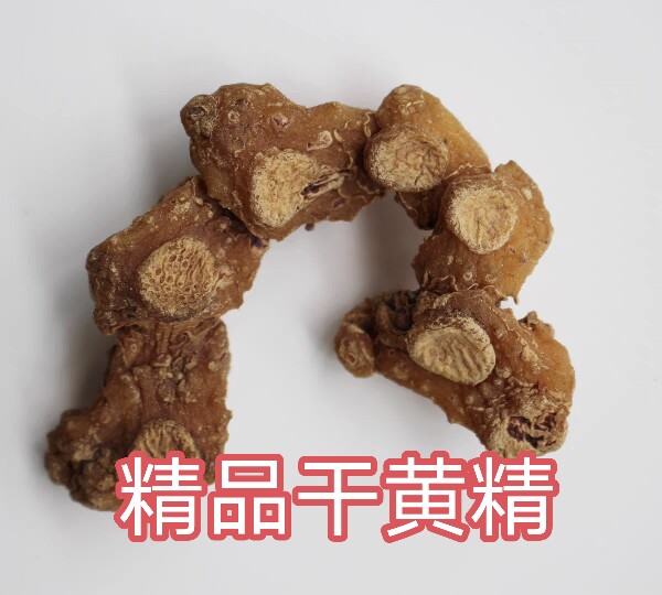 四川晒干黄精/姜形多花黄精/食用/药用/滋补品 非种植 多年生