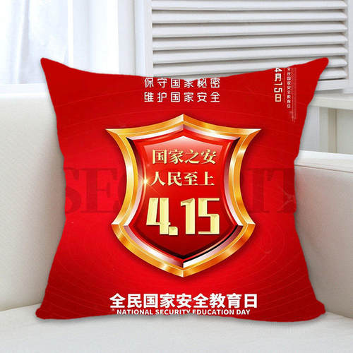 中央国安办415全民国家安全教育日活动宣传品文创礼品抱枕被定制