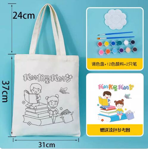 少年宫社区4.23世界读书日主题活动宣传礼品手工绘画diy帆布包