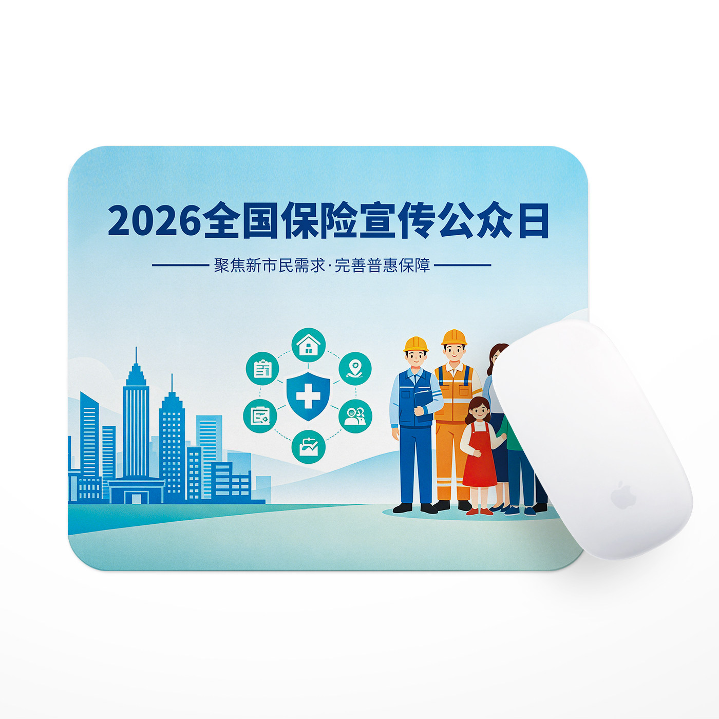 太平洋新华保险公司7.8全国保险公众宣传日活动礼品鼠标垫可定制