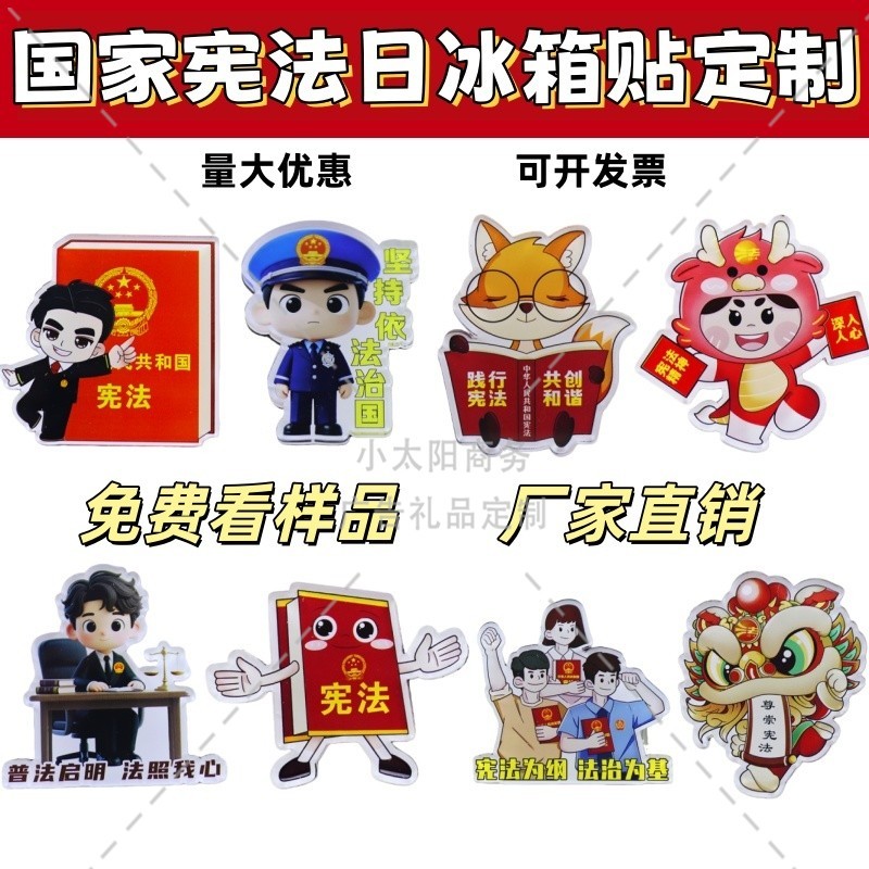 法院政府单位12.4国家宪法日法制宣传活动文创礼品卡通冰箱贴定制