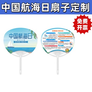 海关港航管理局文旅局中国航海日活动宣传小礼品赠品广告扇子定制