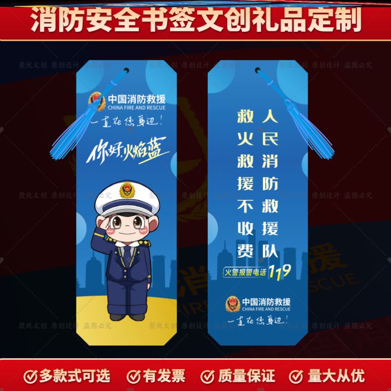 物业社区119消防安全月全国消防日宣传活动礼品赠品书签定制