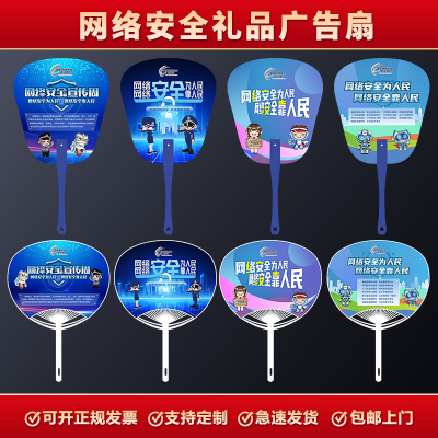 政府机关单位2025网络安全宣传周活动礼品赠品广告pp扇子团扇定制