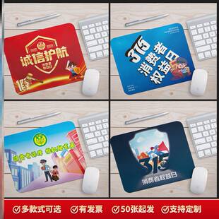 315国际消费者权益日维护自身合法权益活动宣传小礼品鼠标垫定制