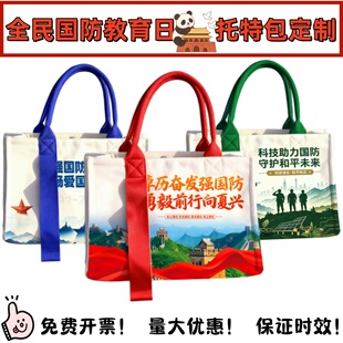 国动办人武部全民国防教育日活动物料宣传品礼品赠品帆布包托特包