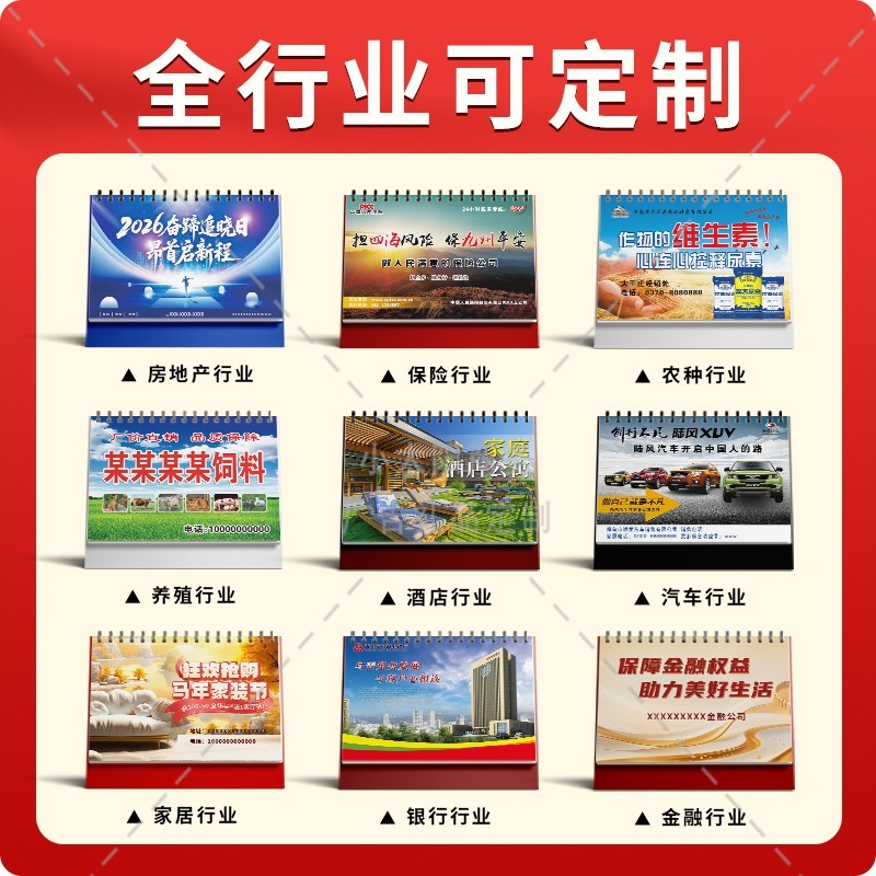 商场黄金珠宝店2026喜迎新年元旦送客户实用礼品马年日历台历定制