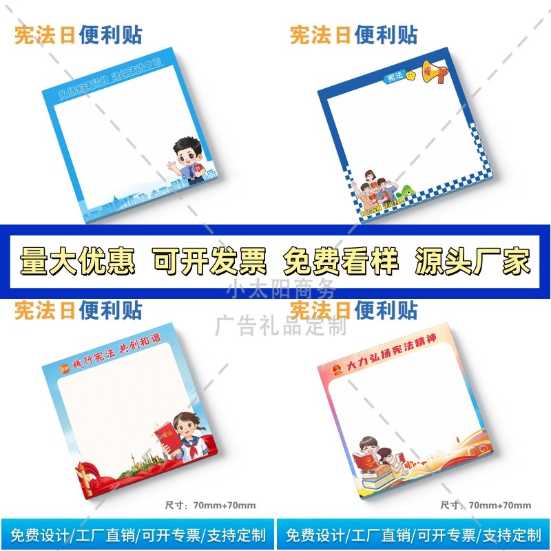 普法宣传办国家宪法日法治普法宣传活动小礼品奖品随身便利贴定制