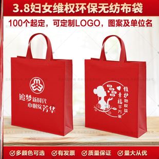 妇幼保健院工委会三八妇女节维权周宣传礼品妇联手提无纺布袋订制