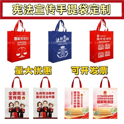 司法局检察院12.4国家宪法日主题活动物料小礼品手提无纺布袋定制