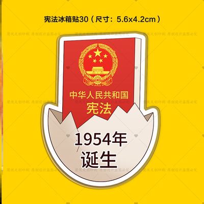 司法局法院12.4国家宪法日主题活动宣传纪念小礼品磁吸冰箱贴定制