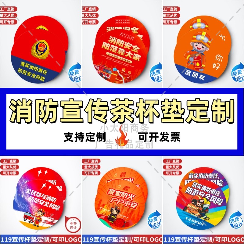 ‌消防大队政府全国消防宣传月119消防日活动礼品茶杯垫隔热垫定制