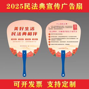 政府单位社区5.28民法典宣传月礼品赠品纪念品广告扇子团扇定制